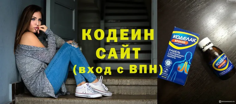 Кодеин напиток Lean (лин)  Калининск 